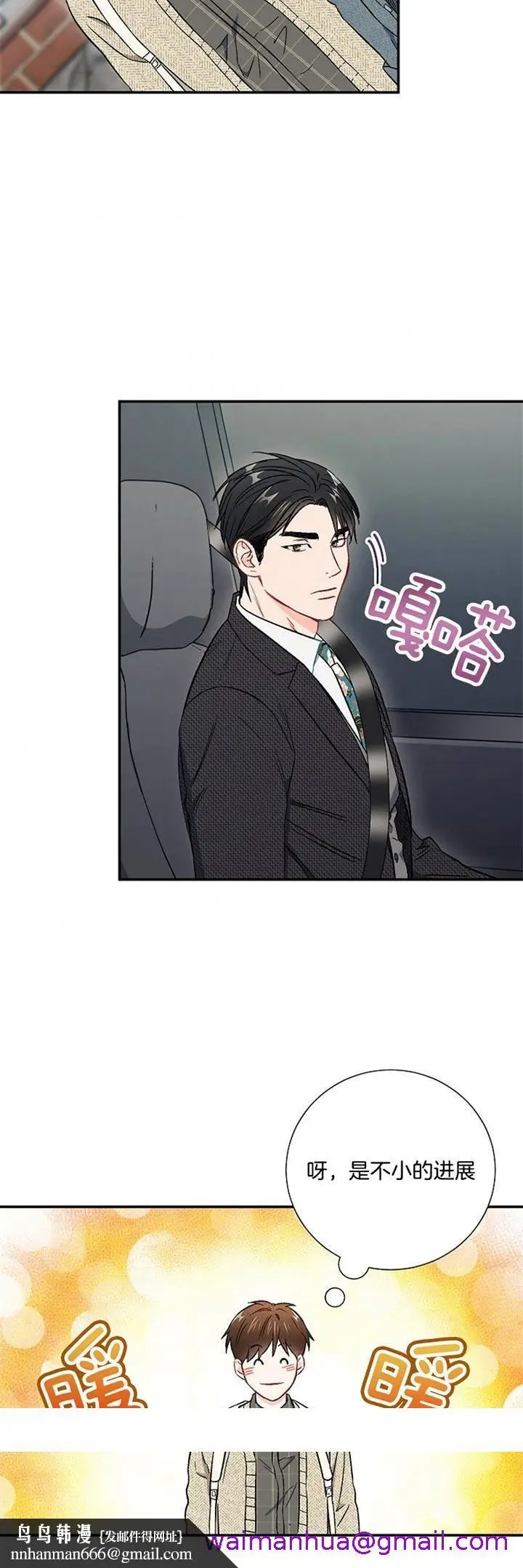 漫画《面基对像是黑道大佬》63话第21张图