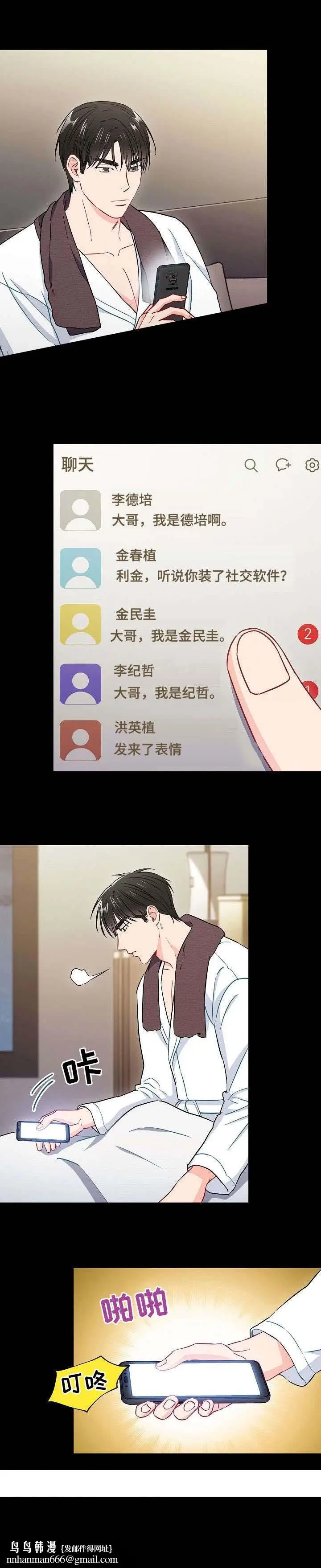 漫画《面基对像是黑道大佬》36话第11张图