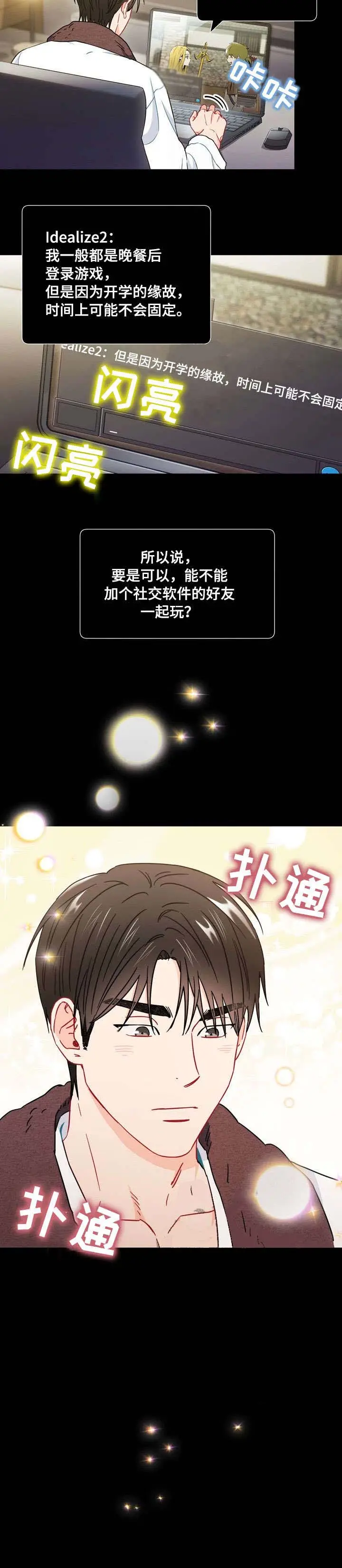 漫画《面基对像是黑道大佬》36话第4张图