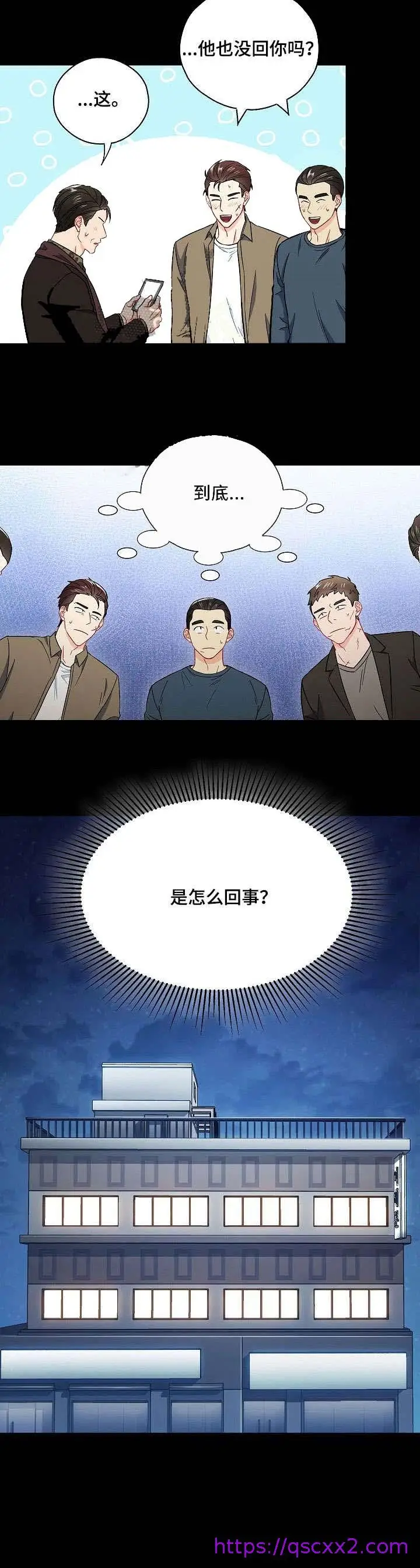 漫画《面基对像是黑道大佬》36话第9张图