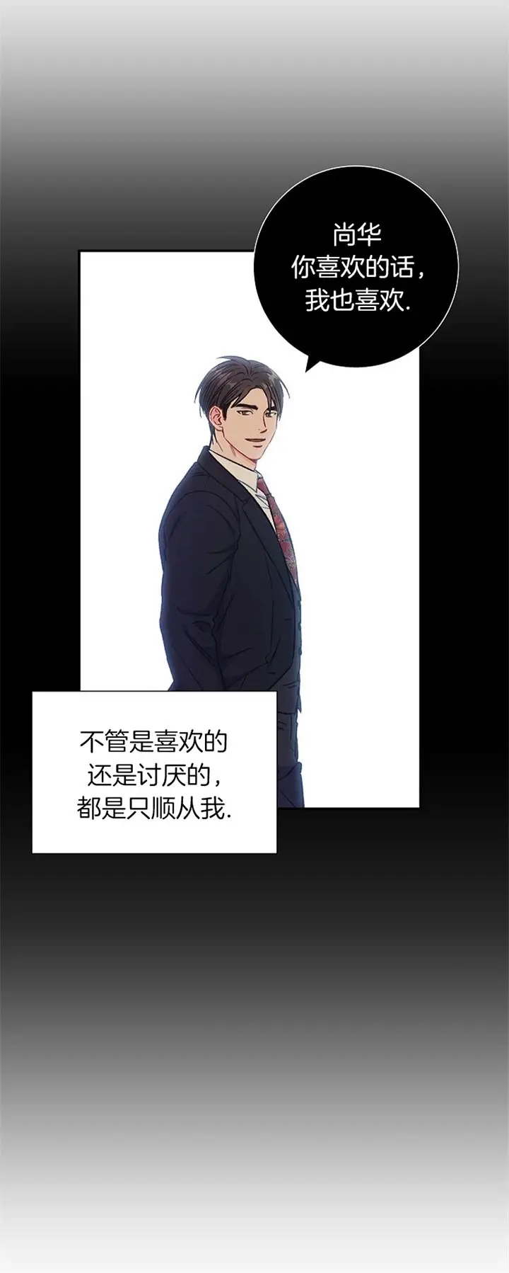 漫画《面基对像是黑道大佬》75话第12张图