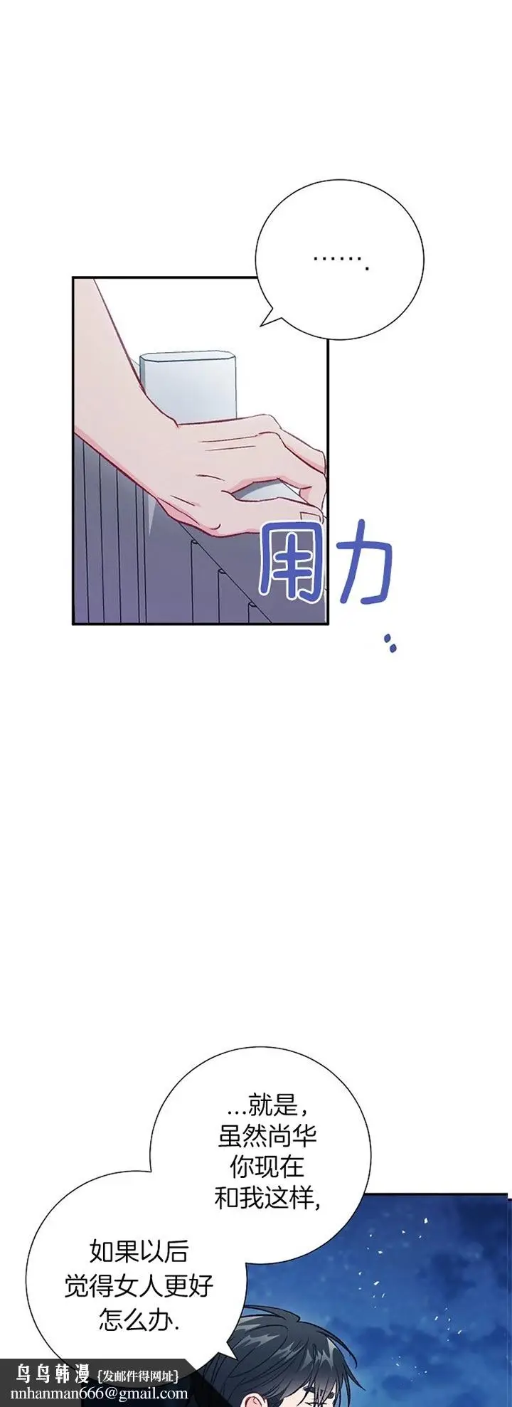 漫画《面基对像是黑道大佬》75话第14张图