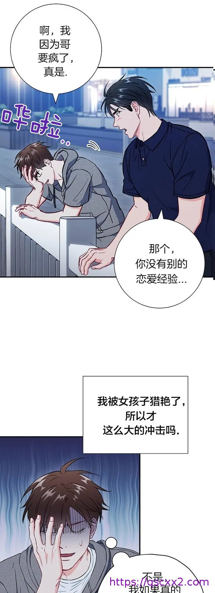 漫画《面基对像是黑道大佬》75话第17张图
