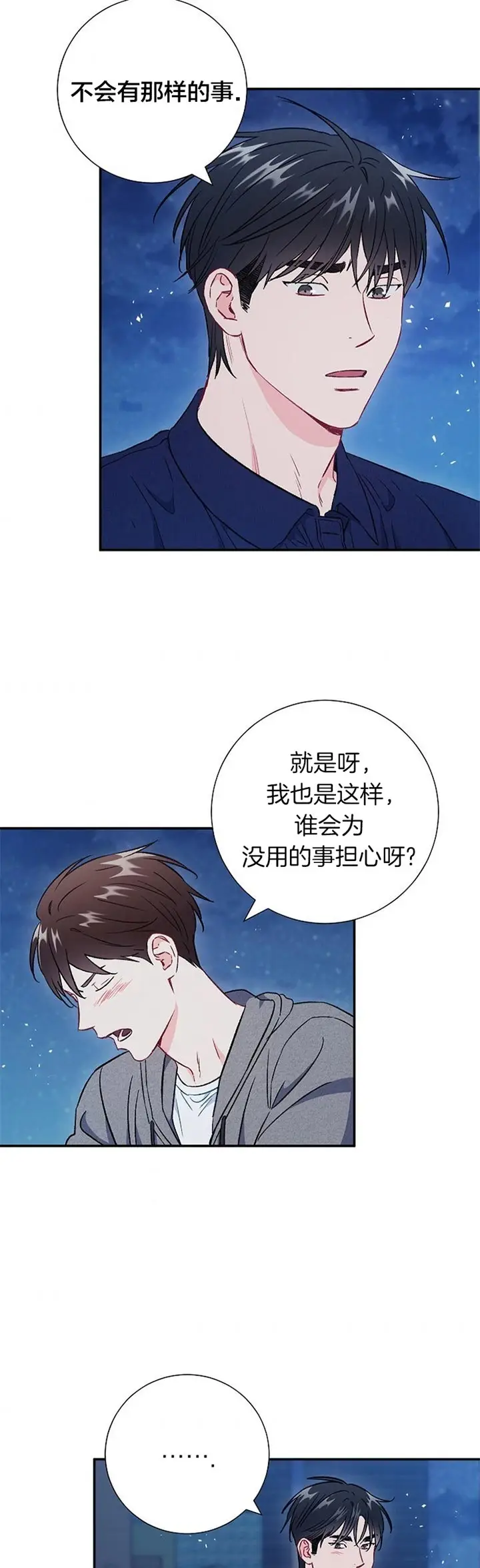 漫画《面基对像是黑道大佬》75话第19张图
