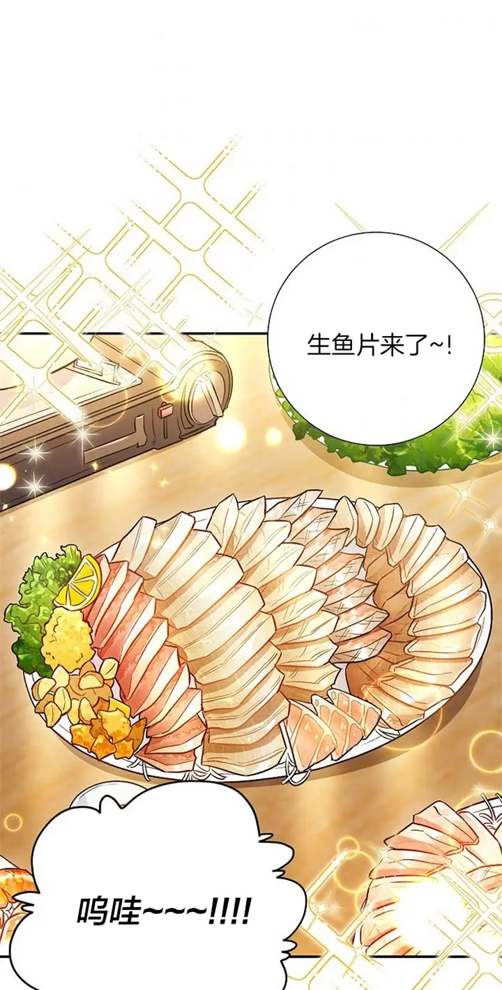 漫画《面基对像是黑道大佬》75话第2张图