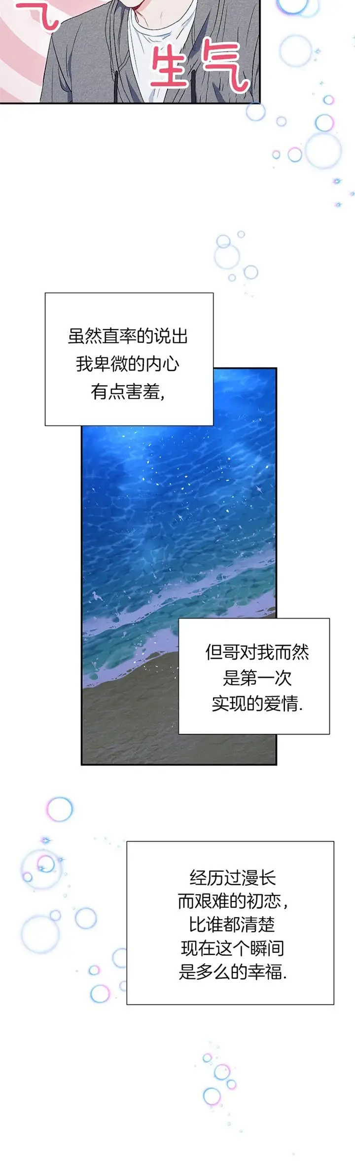 漫画《面基对像是黑道大佬》75话第22张图