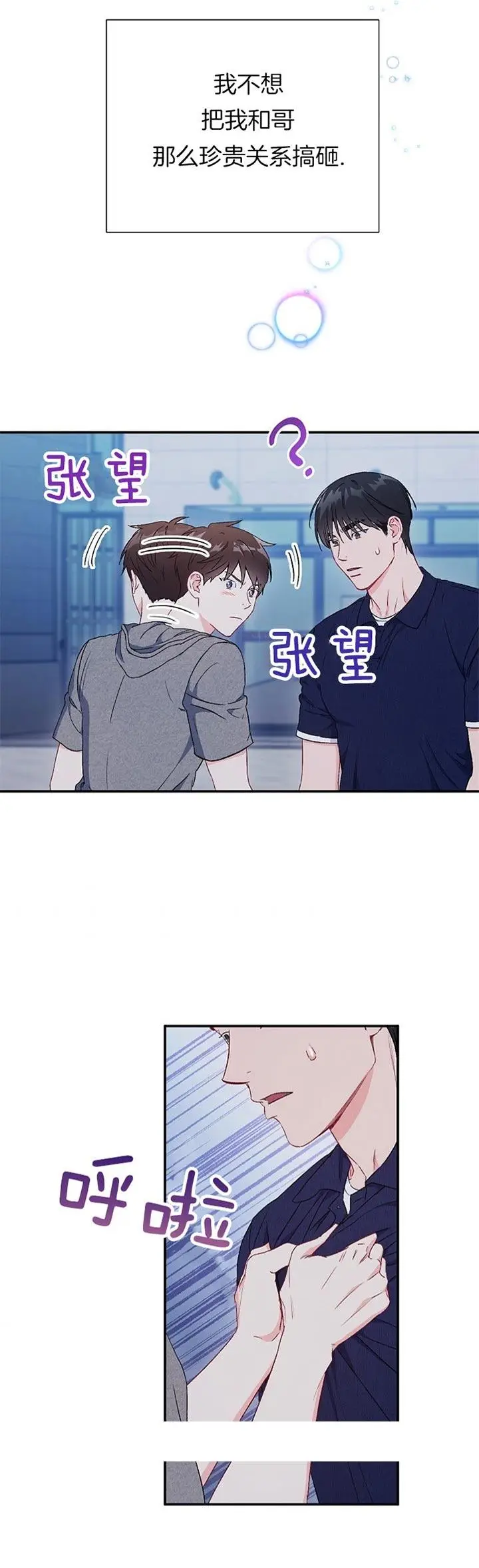 漫画《面基对像是黑道大佬》75话第23张图