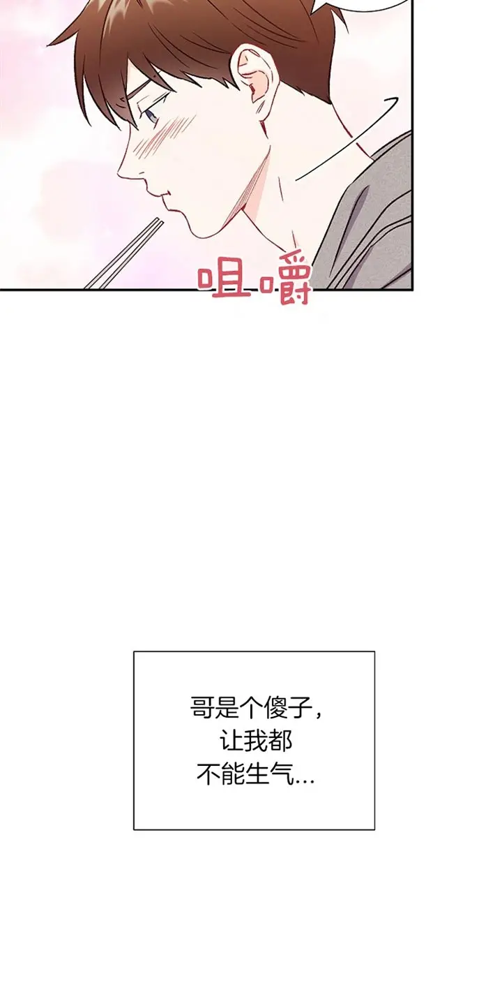 漫画《面基对像是黑道大佬》75话第6张图