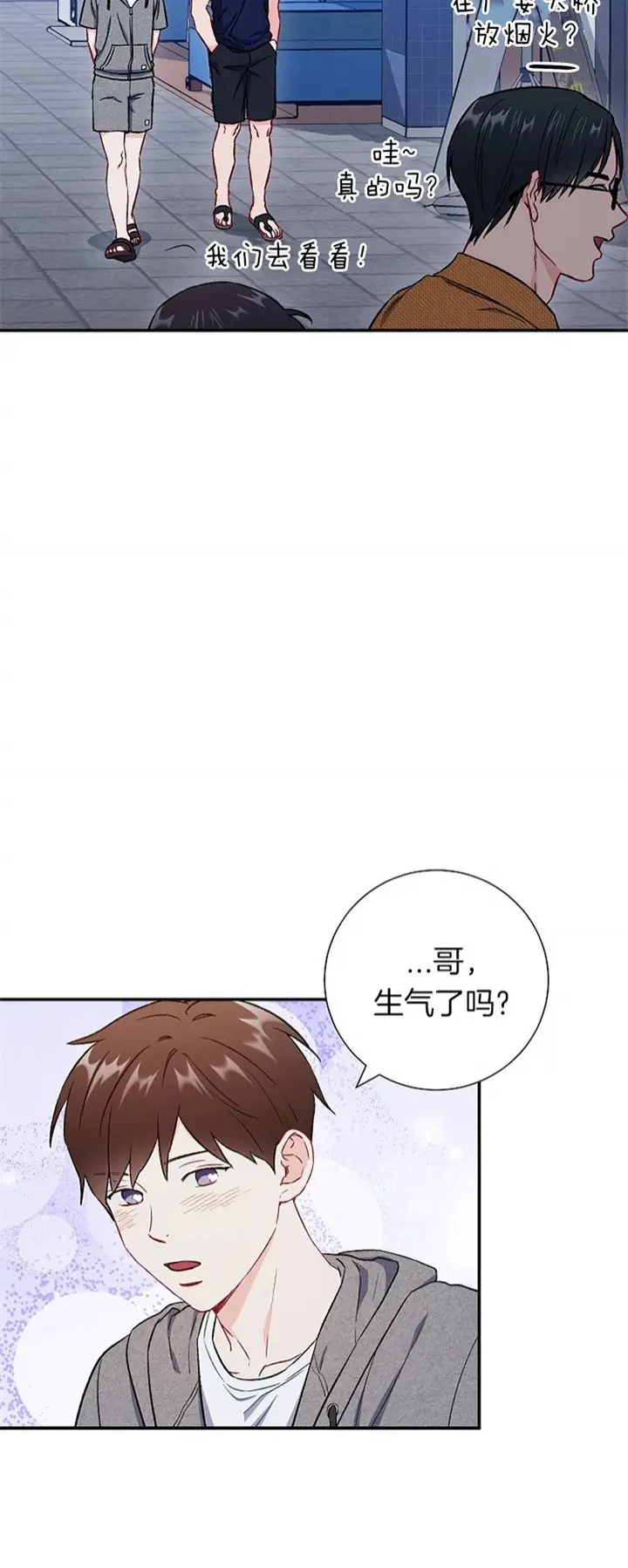 漫画《面基对像是黑道大佬》75话第8张图