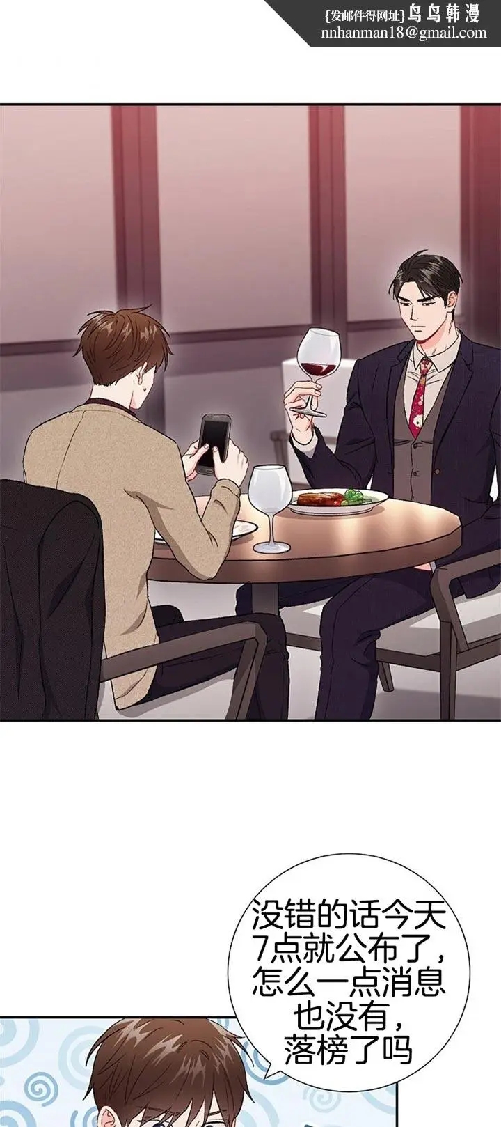 漫画《面基对像是黑道大佬》80话第11张图