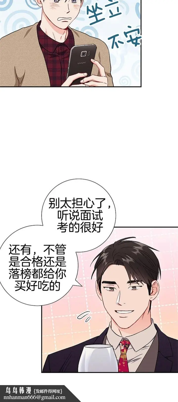 漫画《面基对像是黑道大佬》80话第12张图