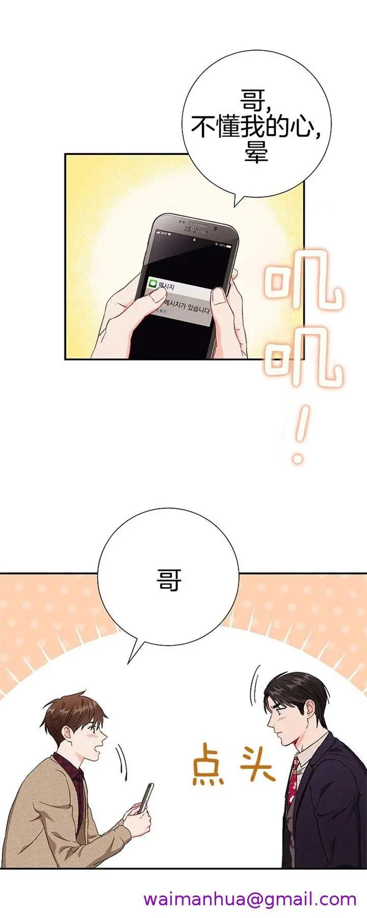 漫画《面基对像是黑道大佬》80话第13张图