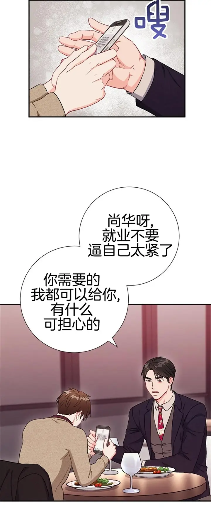 漫画《面基对像是黑道大佬》80话第18张图