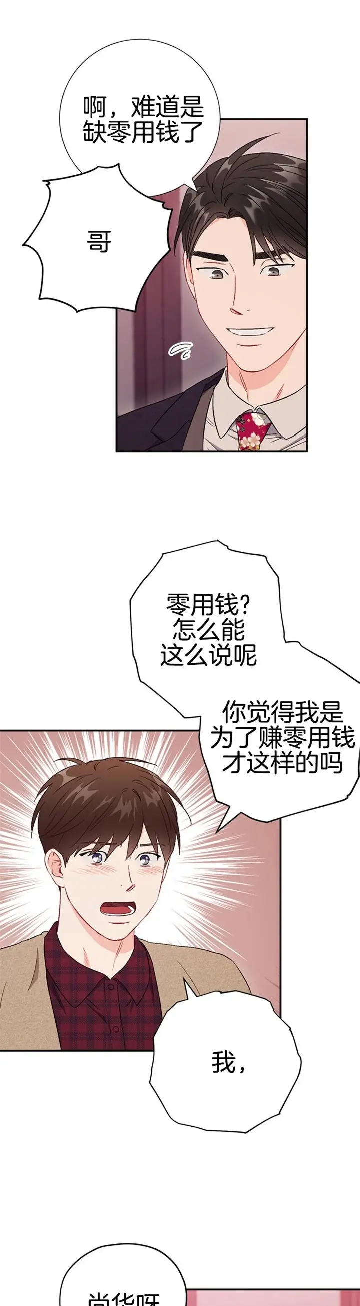 漫画《面基对像是黑道大佬》80话第19张图