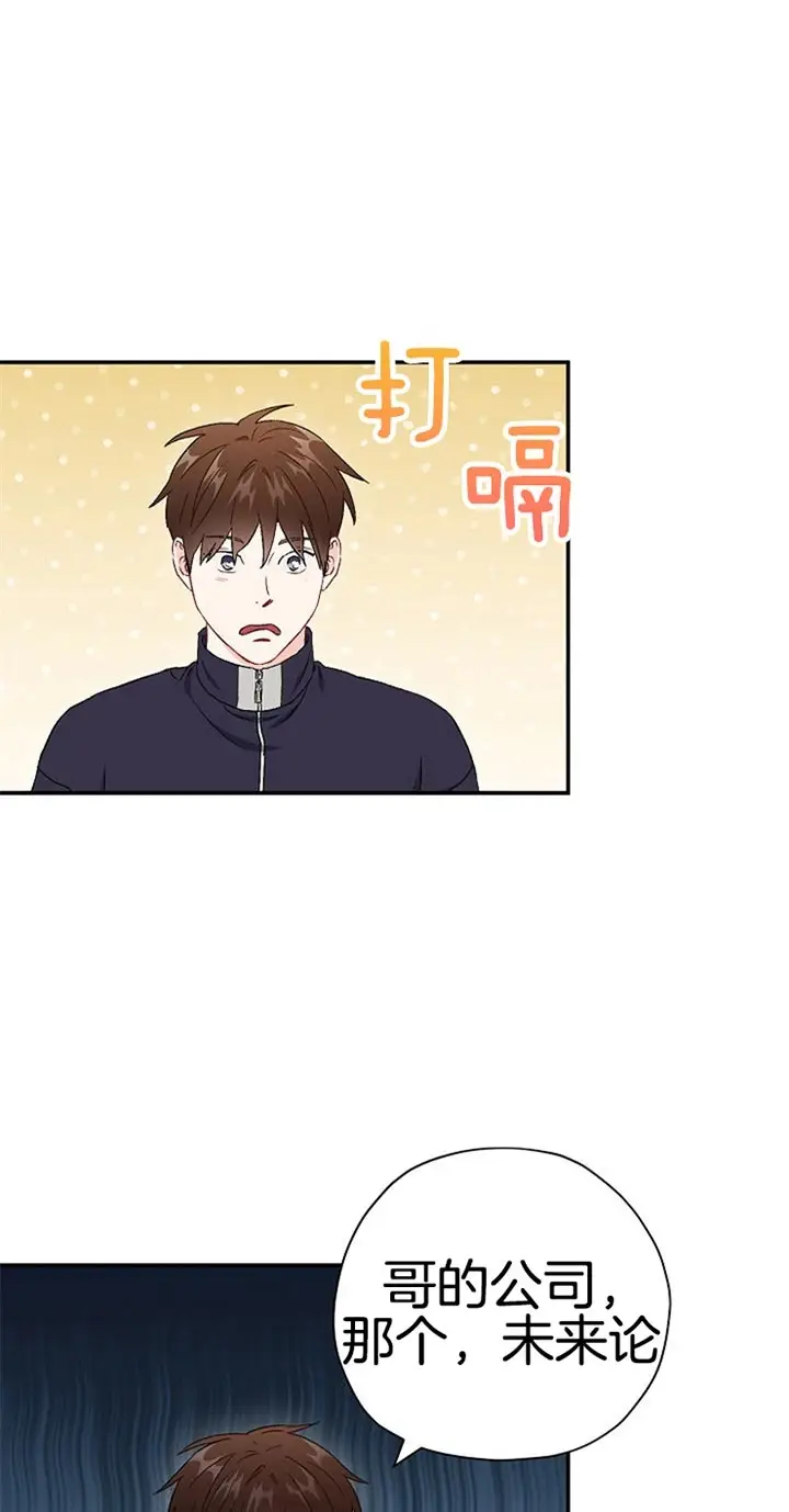 漫画《面基对像是黑道大佬》80话第2张图