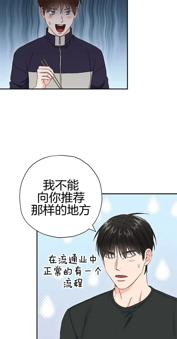 漫画《面基对像是黑道大佬》80话第3张图