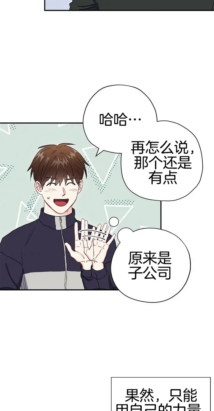 漫画《面基对像是黑道大佬》80话第4张图