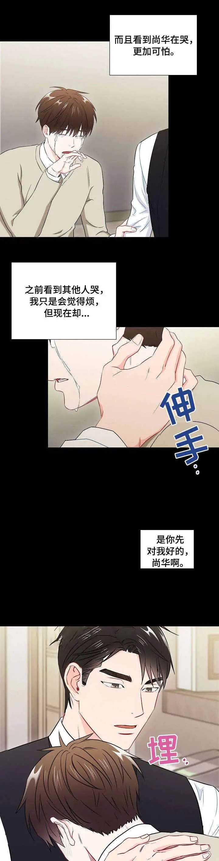 漫画《面基对像是黑道大佬》49话第3张图