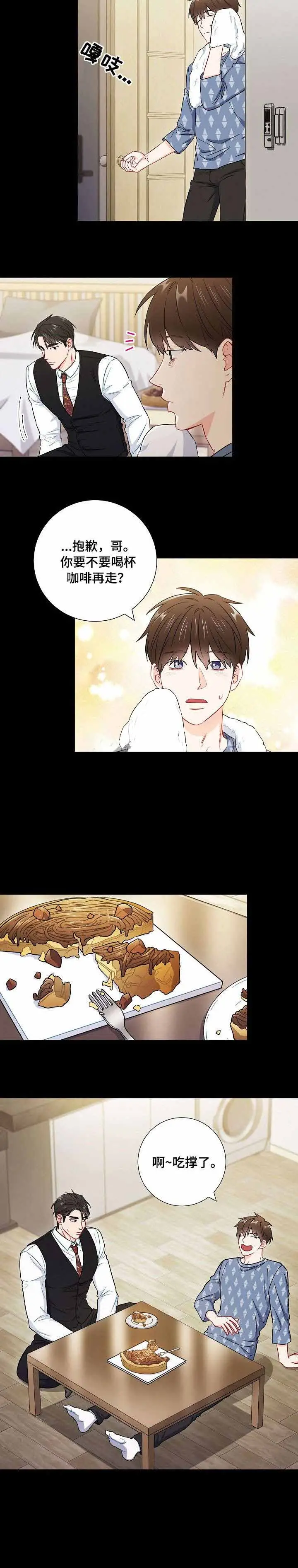 漫画《面基对像是黑道大佬》49话第7张图
