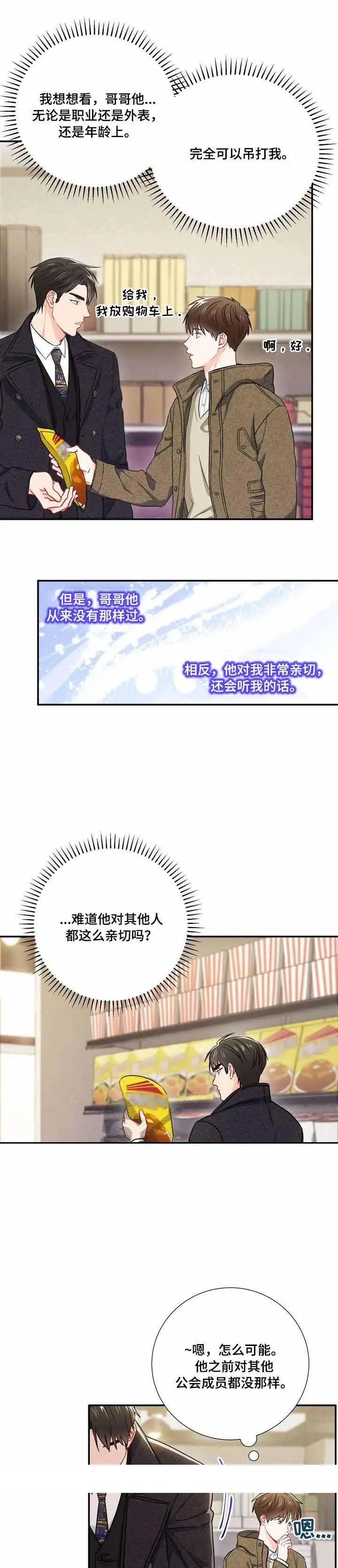 漫画《面基对像是黑道大佬》24话第10张图