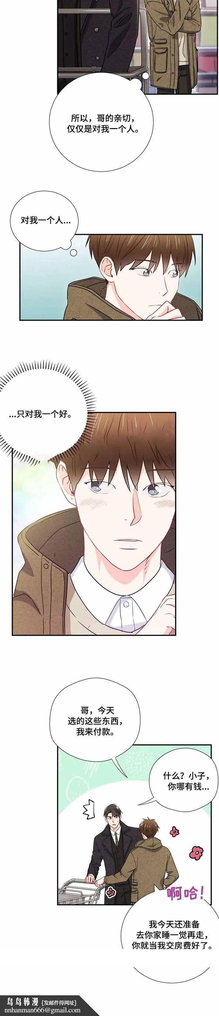漫画《面基对像是黑道大佬》24话第11张图