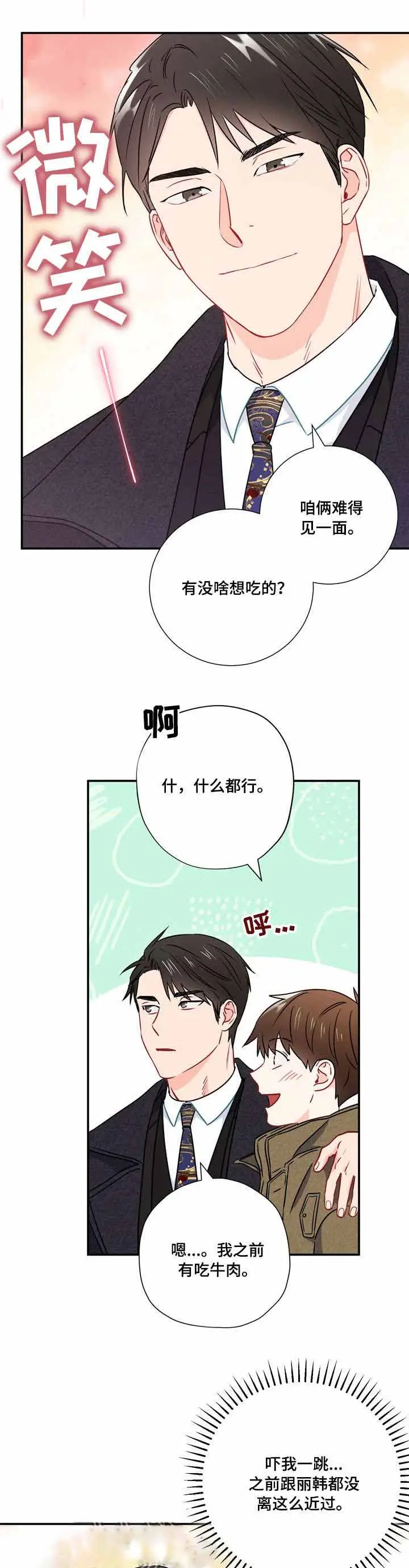 漫画《面基对像是黑道大佬》24话第4张图