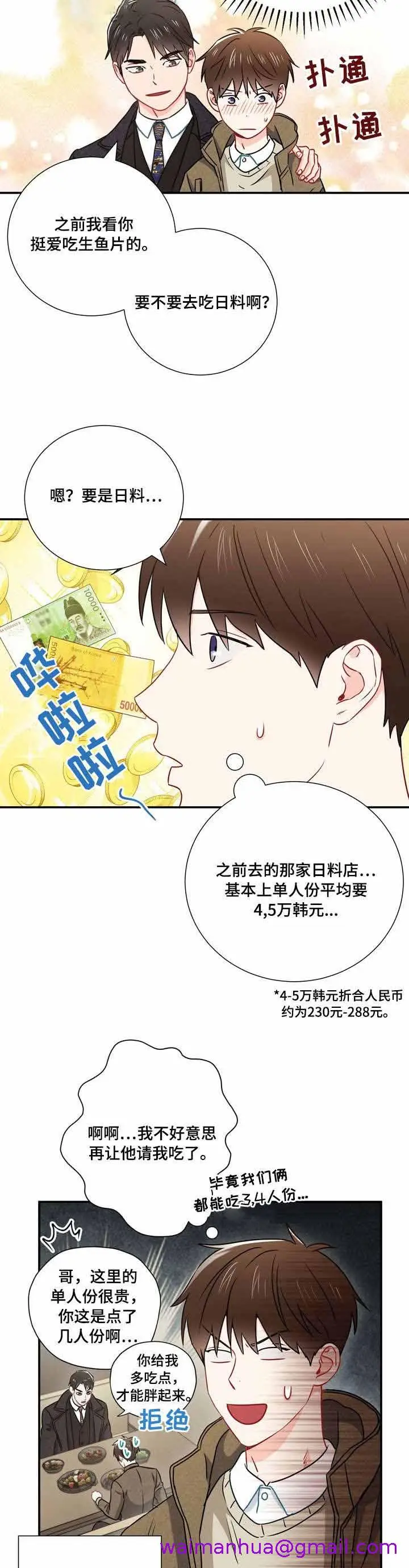 漫画《面基对像是黑道大佬》24话第5张图