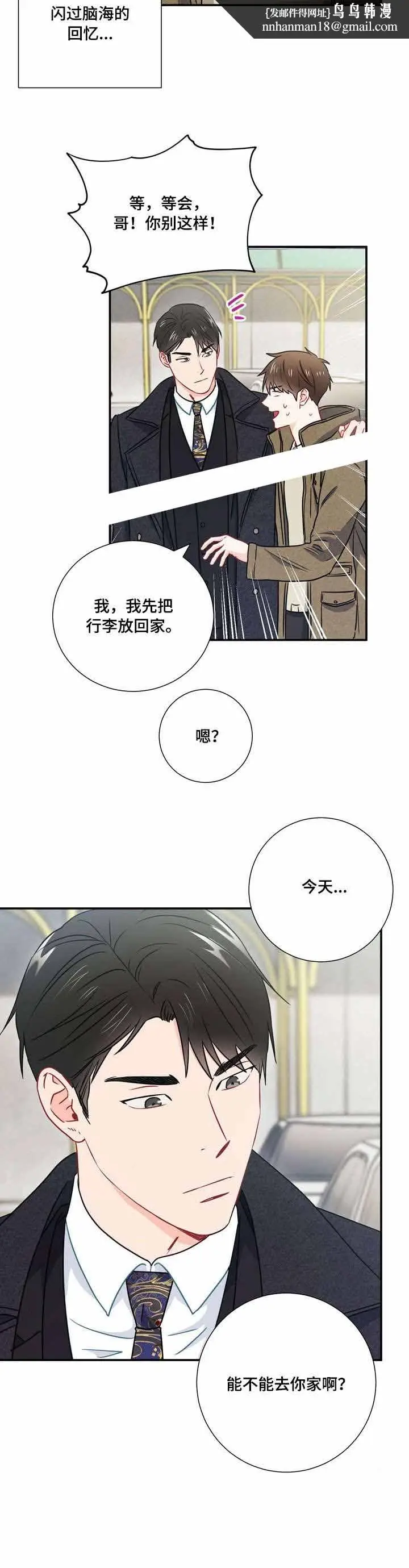 漫画《面基对像是黑道大佬》24话第6张图