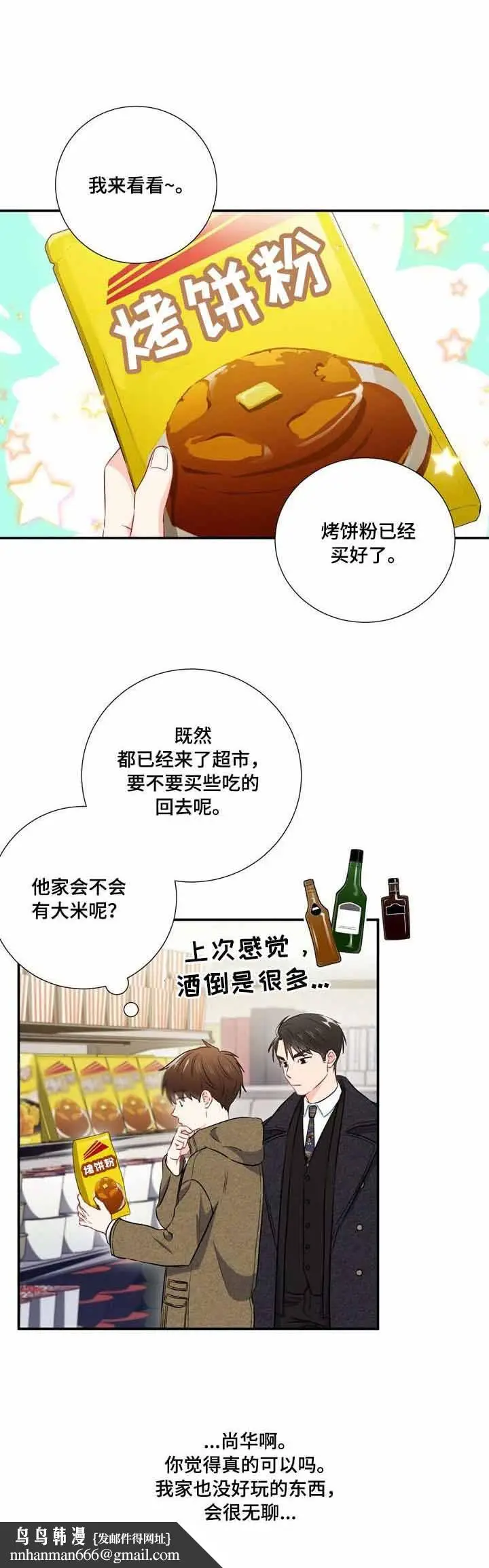 漫画《面基对像是黑道大佬》24话第7张图