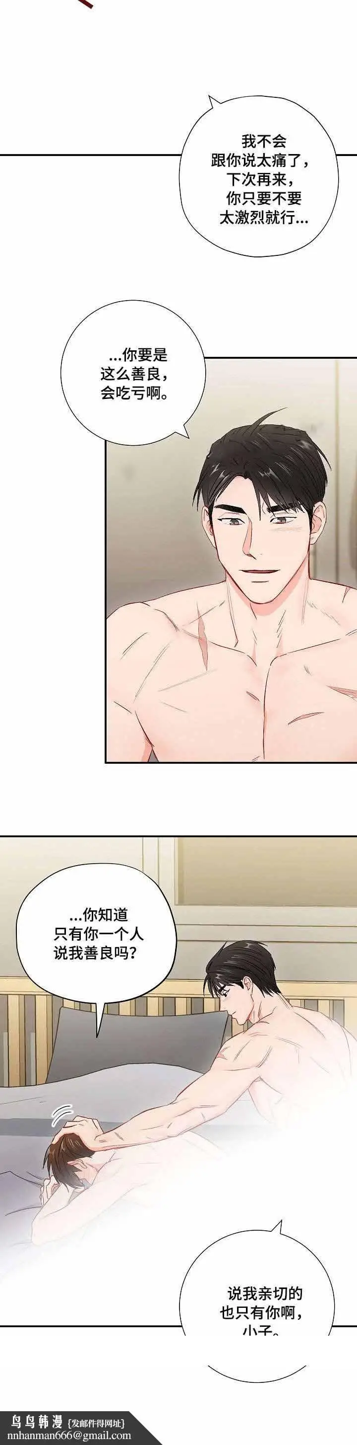 漫画《面基对像是黑道大佬》59话第10张图