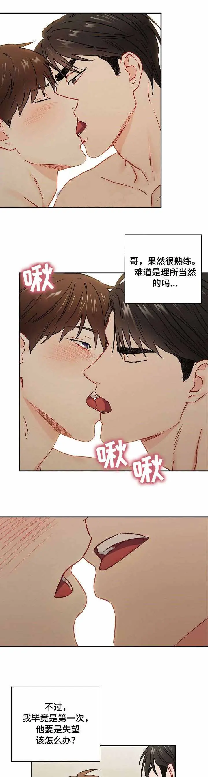 漫画《面基对像是黑道大佬》59话第3张图
