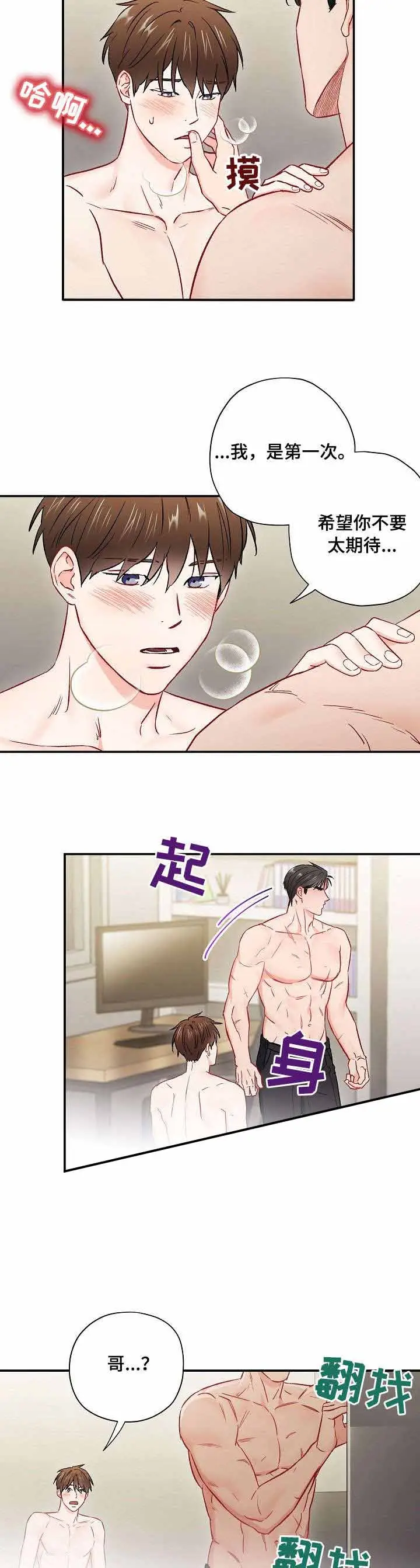 漫画《面基对像是黑道大佬》59话第4张图