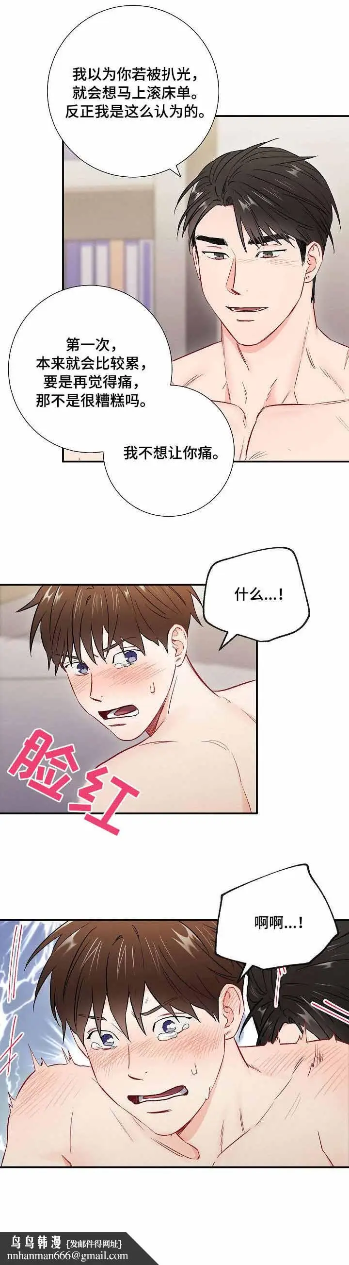 漫画《面基对像是黑道大佬》59话第7张图