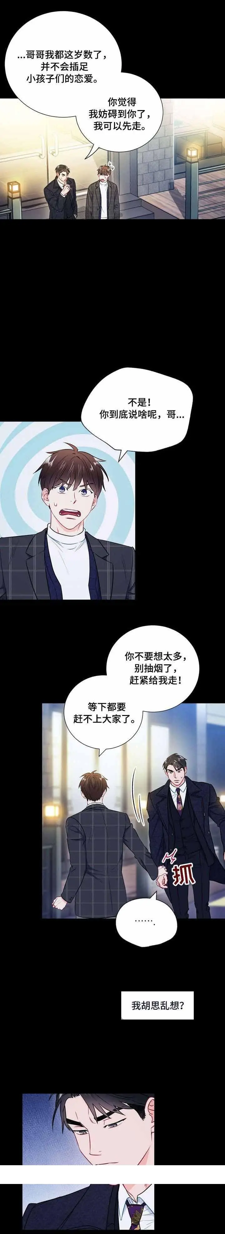 漫画《面基对像是黑道大佬》40话第10张图