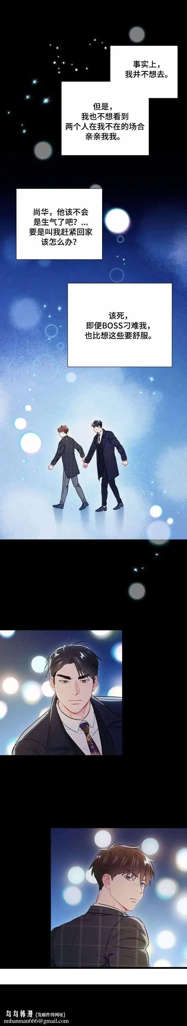 漫画《面基对像是黑道大佬》40话第11张图