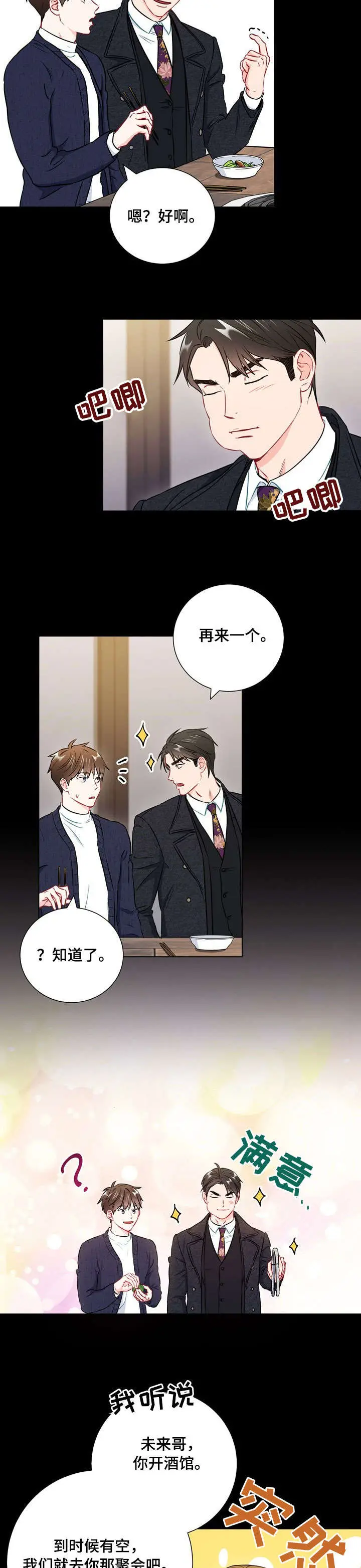 漫画《面基对像是黑道大佬》40话第2张图