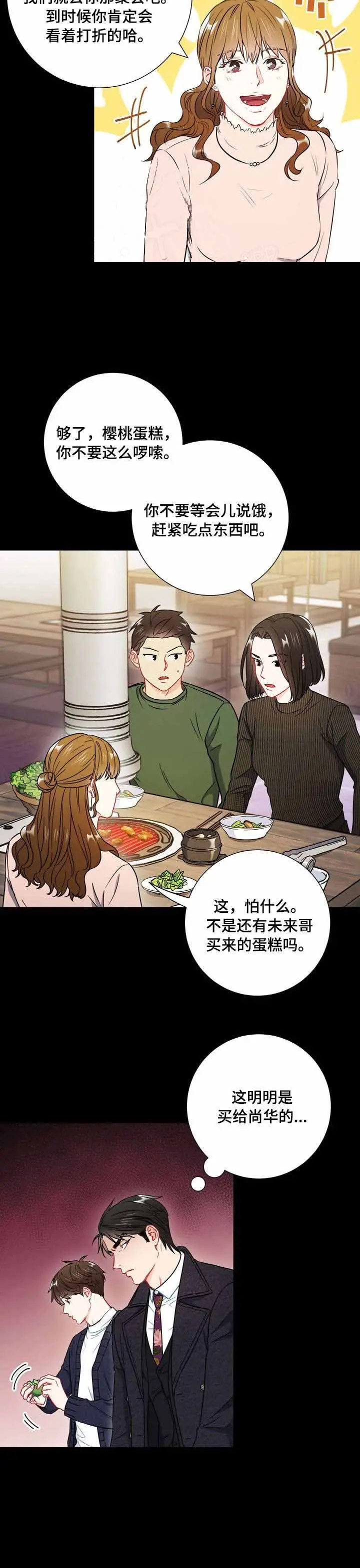 漫画《面基对像是黑道大佬》40话第3张图