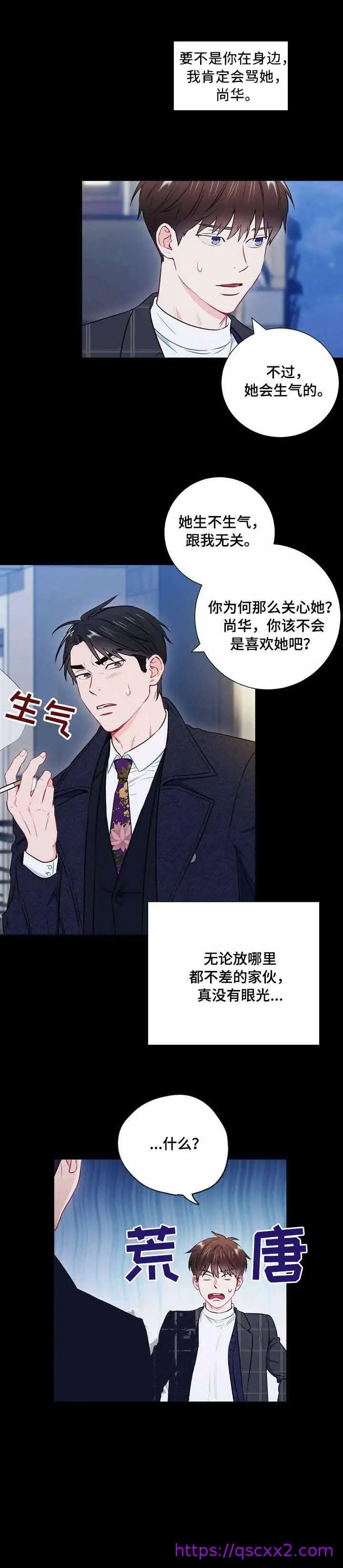 漫画《面基对像是黑道大佬》40话第9张图