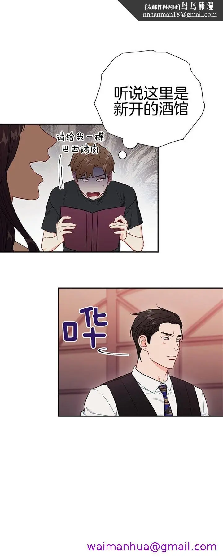 漫画《面基对像是黑道大佬》77话第13张图