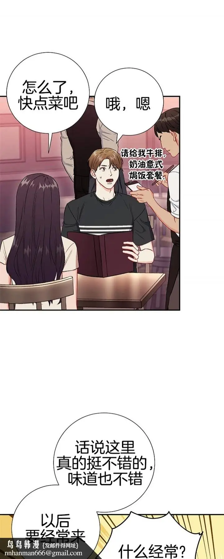 漫画《面基对像是黑道大佬》77话第14张图