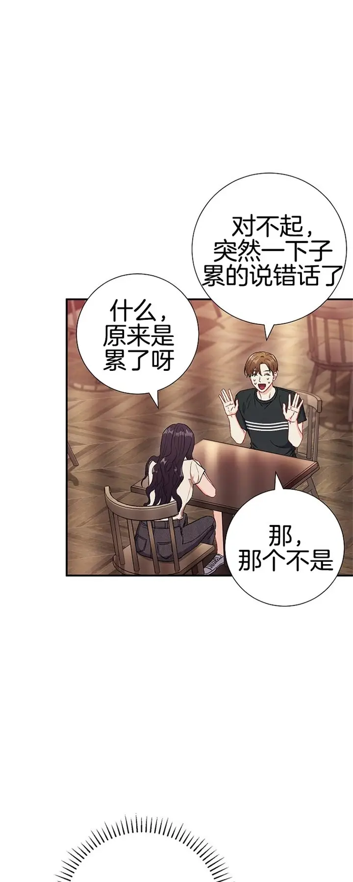 漫画《面基对像是黑道大佬》77话第16张图