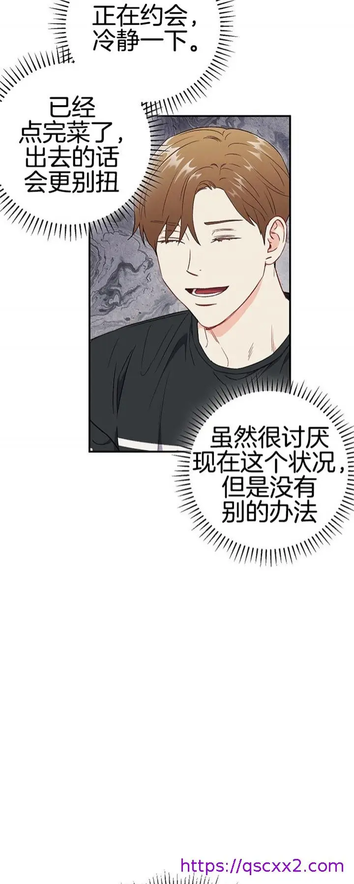 漫画《面基对像是黑道大佬》77话第17张图