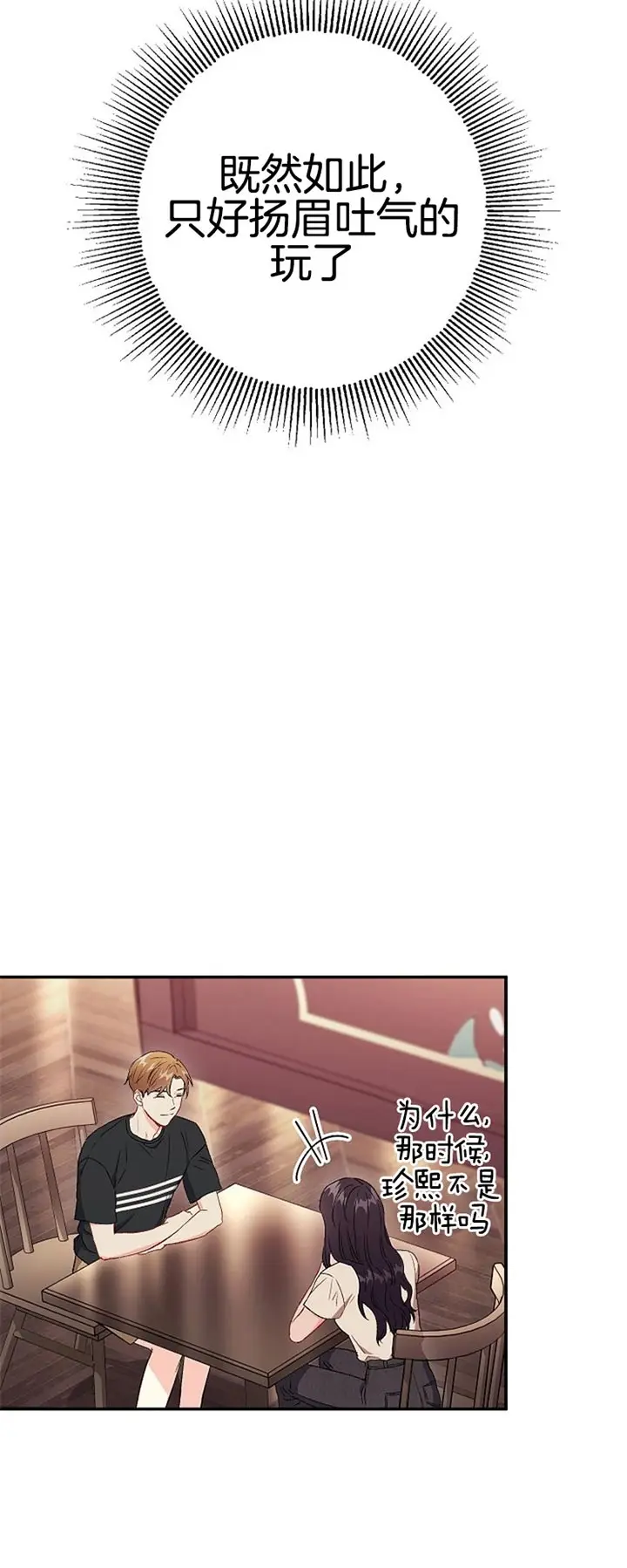 漫画《面基对像是黑道大佬》77话第18张图