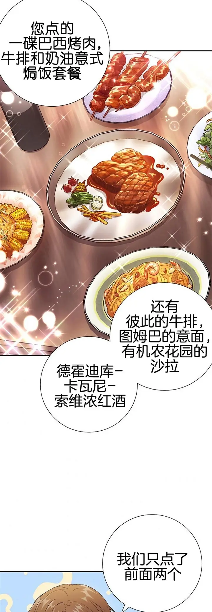 漫画《面基对像是黑道大佬》77话第20张图