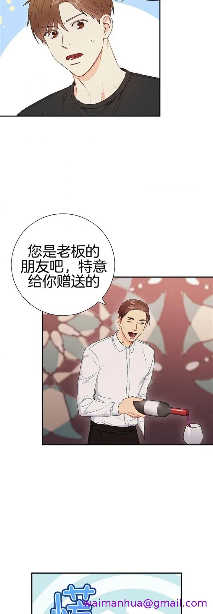 漫画《面基对像是黑道大佬》77话第21张图
