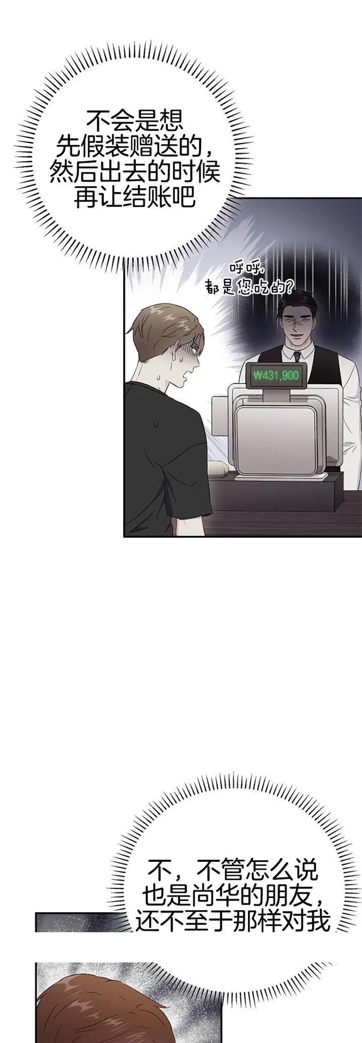 漫画《面基对像是黑道大佬》77话第23张图