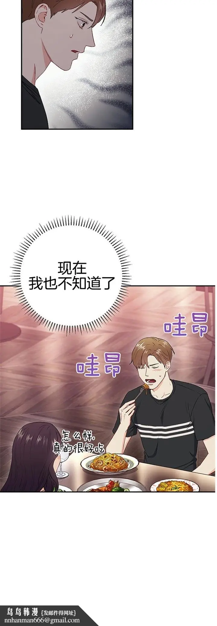 漫画《面基对像是黑道大佬》77话第24张图