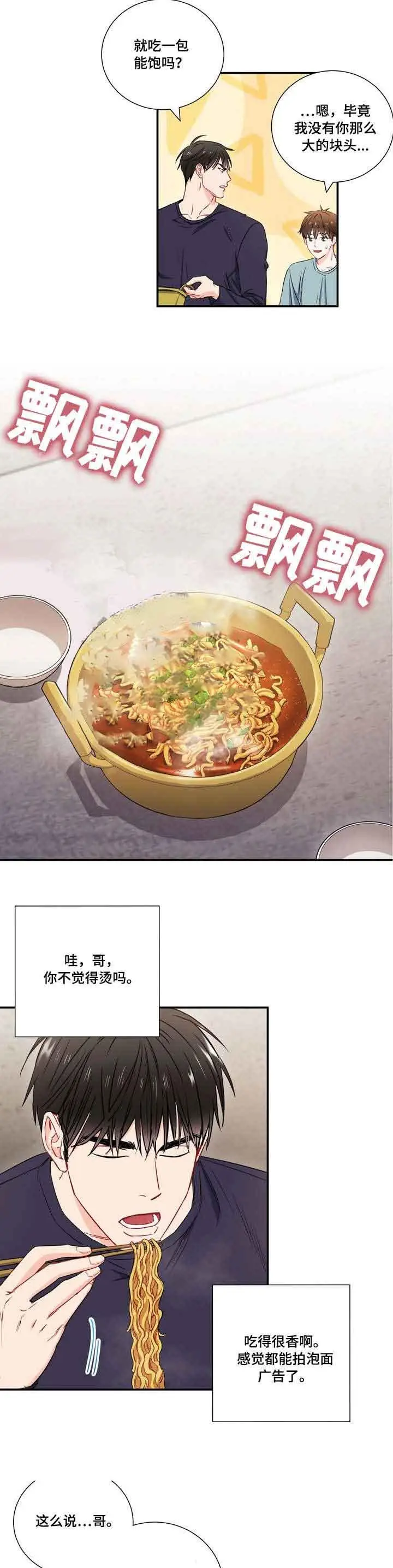 漫画《面基对像是黑道大佬》10话第10张图