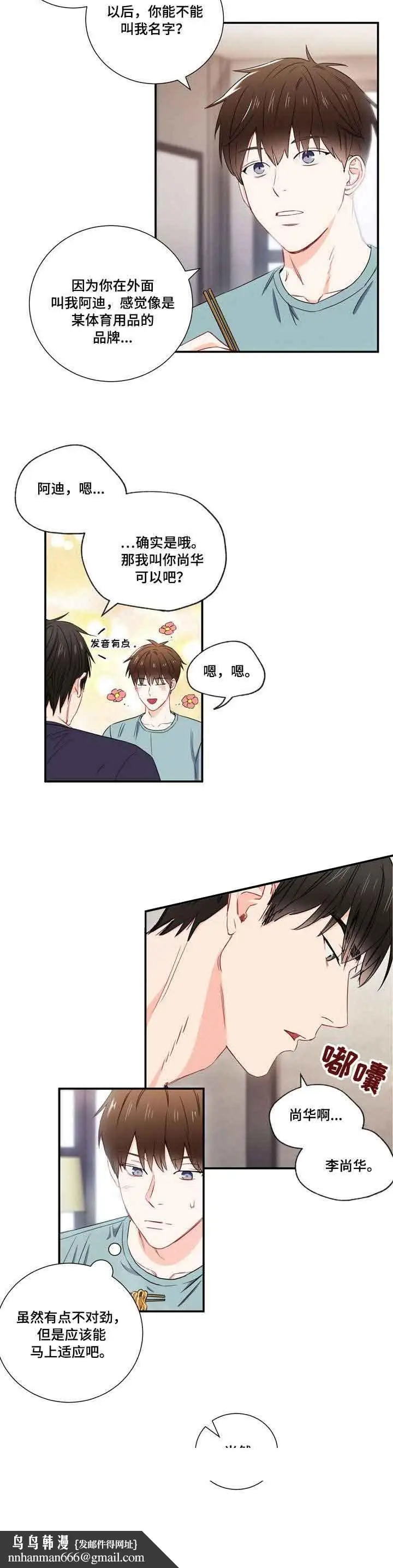 漫画《面基对像是黑道大佬》10话第11张图