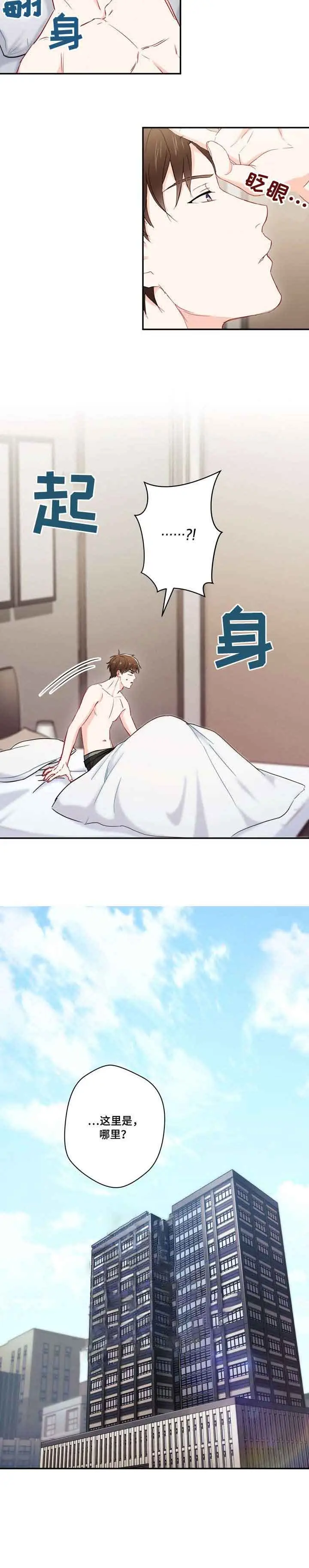 漫画《面基对像是黑道大佬》10话第2张图